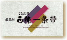 一条帯 | となみ帯 - となみ織物株式会社